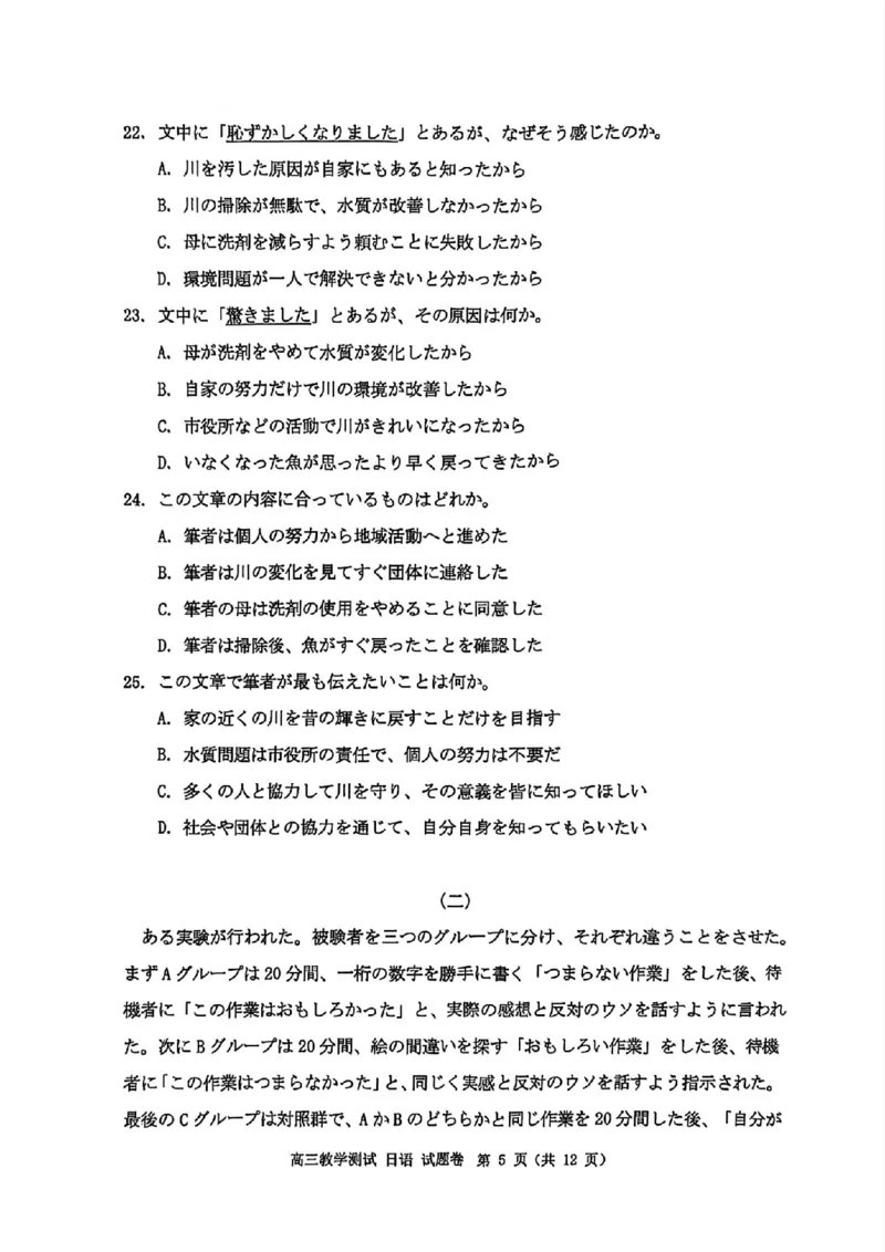 日语试题｜26届嘉兴一模_2025年12月_251206浙江省嘉兴市2025年12月高三教学测试（嘉兴一模）（全科）