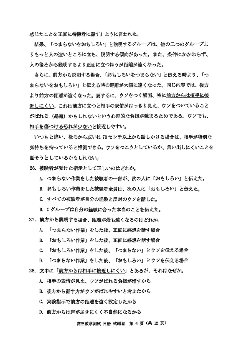 日语试题｜26届嘉兴一模_2025年12月_251206浙江省嘉兴市2025年12月高三教学测试（嘉兴一模）（全科）