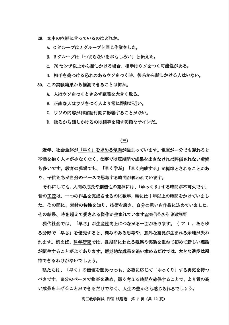 日语试题｜26届嘉兴一模_2025年12月_251206浙江省嘉兴市2025年12月高三教学测试（嘉兴一模）（全科）