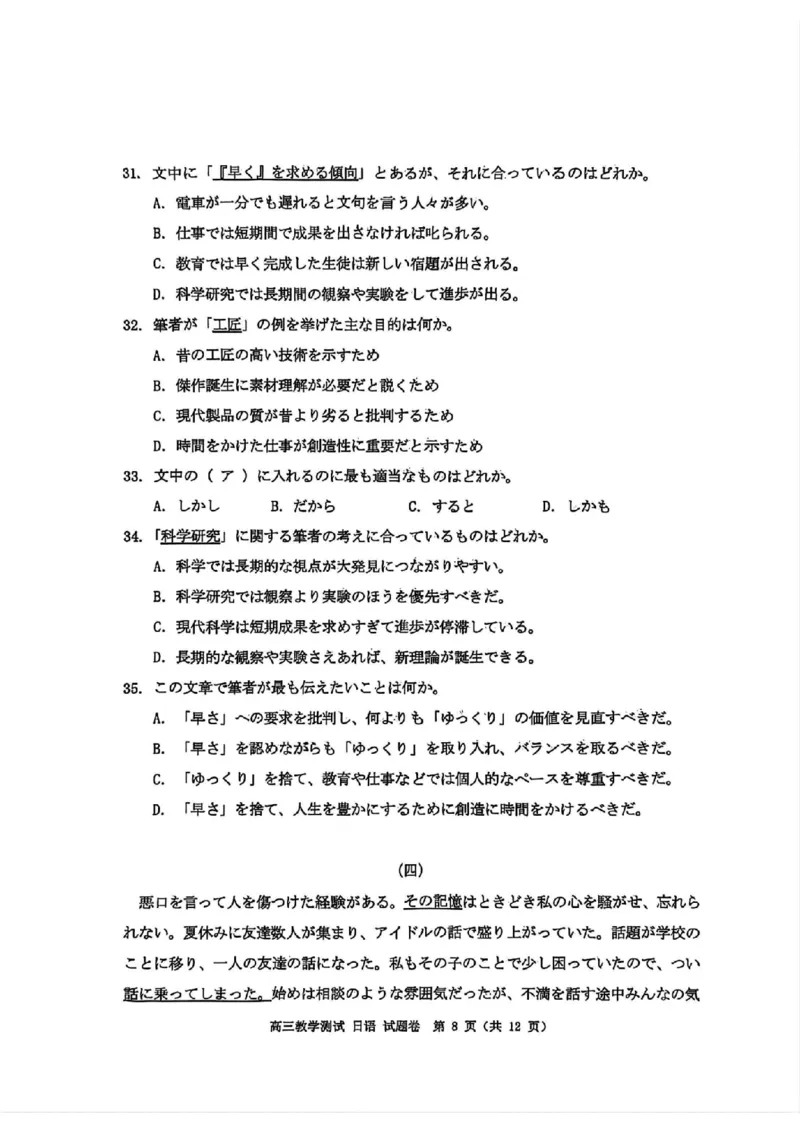 日语试题｜26届嘉兴一模_2025年12月_251206浙江省嘉兴市2025年12月高三教学测试（嘉兴一模）（全科）