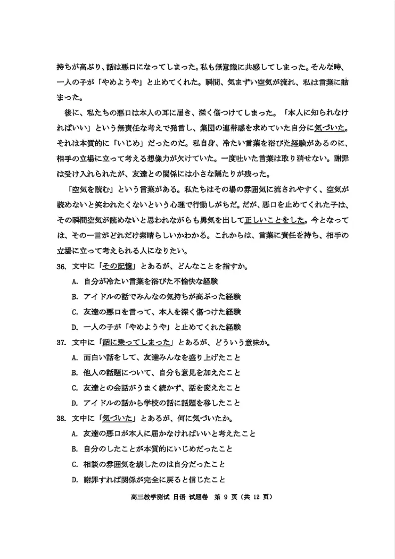 日语试题｜26届嘉兴一模_2025年12月_251206浙江省嘉兴市2025年12月高三教学测试（嘉兴一模）（全科）