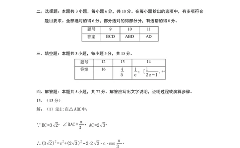 玉溪一中2025&mdash;2026学年上学期高三适应性测试（六）数学答案_251102云南省玉溪一中2025&mdash;2026学年上学期高三适应性测试（六）_玉溪一中2025&mdash;2026学年上学期高三适应性测试（六）数学