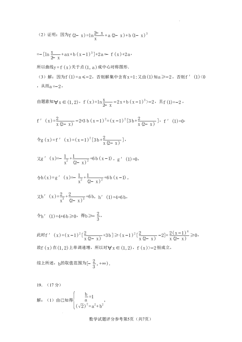 玉溪一中2025&mdash;2026学年上学期高三适应性测试（六）数学答案_251102云南省玉溪一中2025&mdash;2026学年上学期高三适应性测试（六）_玉溪一中2025&mdash;2026学年上学期高三适应性测试（六）数学