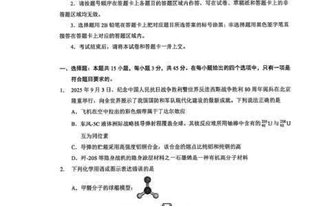 湖北楚天协作体2026届高三上学期12月月考化学试卷_2025年12月_251217湖北省楚天协作体2026届高三2025年12月联考（全科）_湖北省楚天协作体2025-2026学年高三上学期12月联考化学试卷+答案