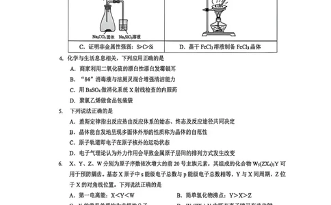 湖北楚天协作体2026届高三上学期12月月考化学试卷_2025年12月_251217湖北省楚天协作体2026届高三2025年12月联考（全科）_湖北省楚天协作体2025-2026学年高三上学期12月联考化学试卷+答案