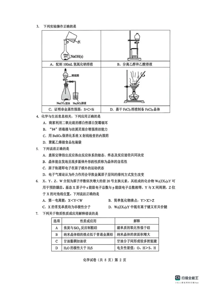 湖北楚天协作体2026届高三上学期12月月考化学试卷_2025年12月_251217湖北省楚天协作体2026届高三2025年12月联考（全科）_湖北省楚天协作体2025-2026学年高三上学期12月联考化学试卷+答案