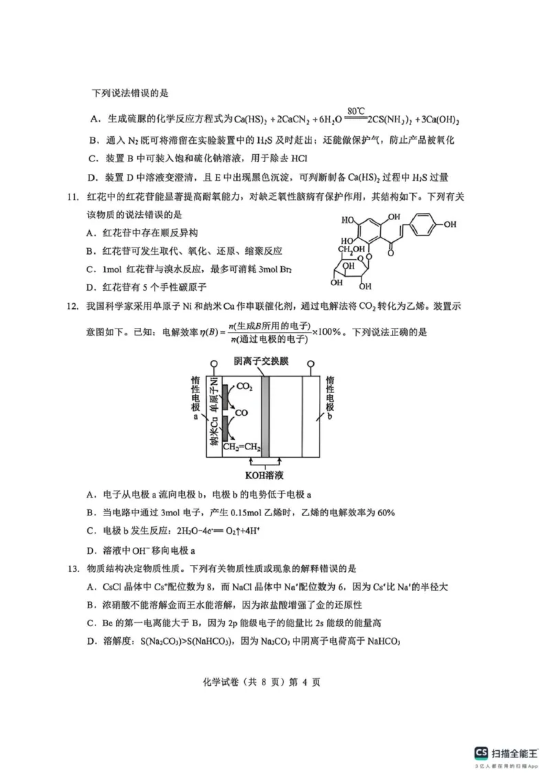 湖北楚天协作体2026届高三上学期12月月考化学试卷_2025年12月_251217湖北省楚天协作体2026届高三2025年12月联考（全科）_湖北省楚天协作体2025-2026学年高三上学期12月联考化学试卷+答案