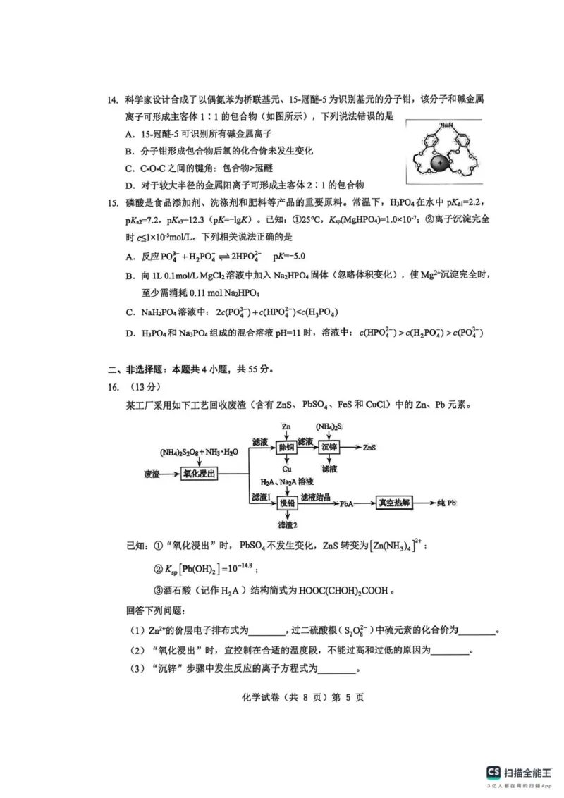 湖北楚天协作体2026届高三上学期12月月考化学试卷_2025年12月_251217湖北省楚天协作体2026届高三2025年12月联考（全科）_湖北省楚天协作体2025-2026学年高三上学期12月联考化学试卷+答案