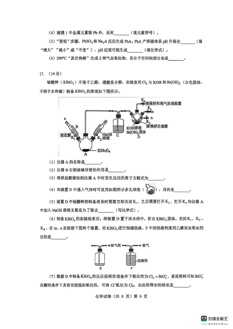 湖北楚天协作体2026届高三上学期12月月考化学试卷_2025年12月_251217湖北省楚天协作体2026届高三2025年12月联考（全科）_湖北省楚天协作体2025-2026学年高三上学期12月联考化学试卷+答案