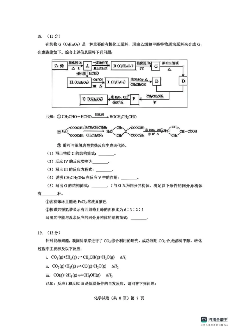 湖北楚天协作体2026届高三上学期12月月考化学试卷_2025年12月_251217湖北省楚天协作体2026届高三2025年12月联考（全科）_湖北省楚天协作体2025-2026学年高三上学期12月联考化学试卷+答案