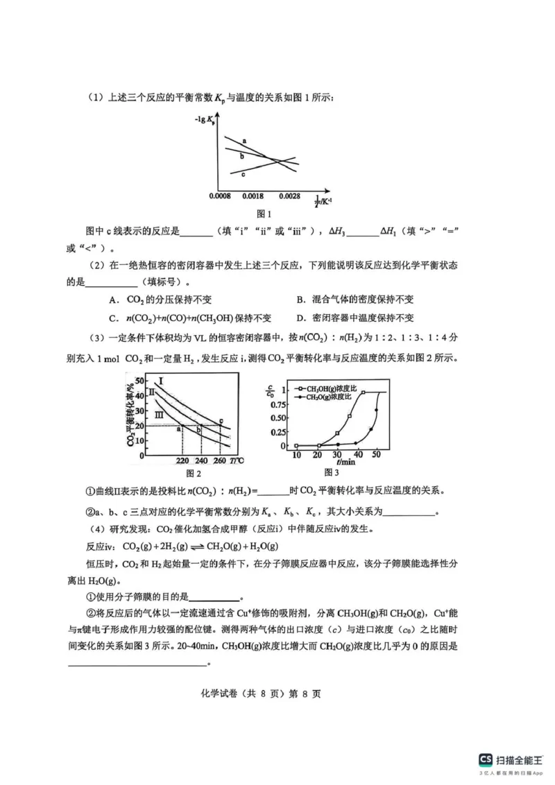 湖北楚天协作体2026届高三上学期12月月考化学试卷_2025年12月_251217湖北省楚天协作体2026届高三2025年12月联考（全科）_湖北省楚天协作体2025-2026学年高三上学期12月联考化学试卷+答案