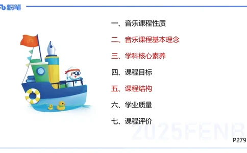 理论精讲-音乐课程标准（普高2017年版2020年修订）-朱音_4-教培资料-26年最新资料-同步更新_初中高中教资_03科三专项（进去保存报考的学科即可）_初中_初中音乐-通关资料科包_讲义