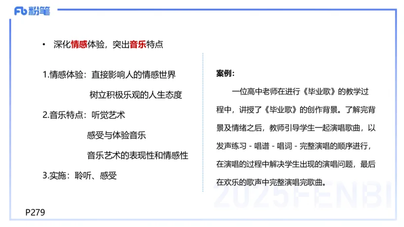 理论精讲-音乐课程标准（普高2017年版2020年修订）-朱音_4-教培资料-26年最新资料-同步更新_初中高中教资_03科三专项（进去保存报考的学科即可）_初中_初中音乐-通关资料科包_讲义