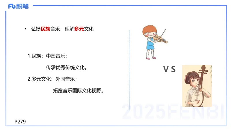 理论精讲-音乐课程标准（普高2017年版2020年修订）-朱音_4-教培资料-26年最新资料-同步更新_初中高中教资_03科三专项（进去保存报考的学科即可）_初中_初中音乐-通关资料科包_讲义