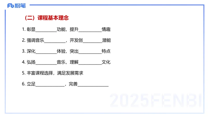 理论精讲-音乐课程标准（普高2017年版2020年修订）-朱音_4-教培资料-26年最新资料-同步更新_初中高中教资_03科三专项（进去保存报考的学科即可）_初中_初中音乐-通关资料科包_讲义