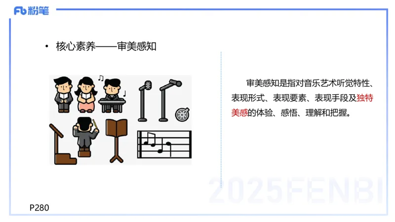 理论精讲-音乐课程标准（普高2017年版2020年修订）-朱音_4-教培资料-26年最新资料-同步更新_初中高中教资_03科三专项（进去保存报考的学科即可）_初中_初中音乐-通关资料科包_讲义