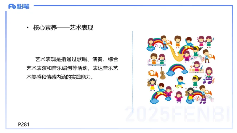 理论精讲-音乐课程标准（普高2017年版2020年修订）-朱音_4-教培资料-26年最新资料-同步更新_初中高中教资_03科三专项（进去保存报考的学科即可）_初中_初中音乐-通关资料科包_讲义
