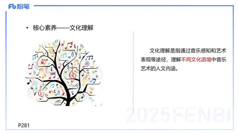 理论精讲-音乐课程标准（普高2017年版2020年修订）-朱音_4-教培资料-26年最新资料-同步更新_初中高中教资_03科三专项（进去保存报考的学科即可）_初中_初中音乐-通关资料科包_讲义