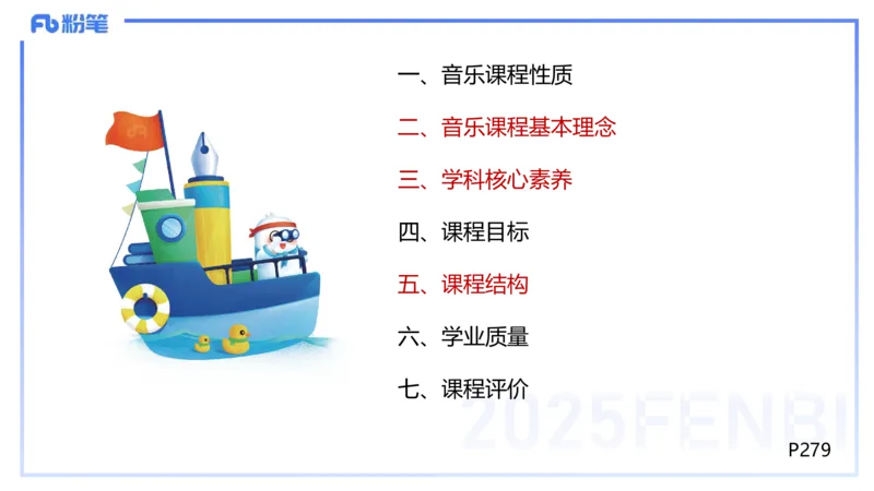 理论精讲-音乐课程标准（普高2017年版2020年修订）-朱音_4-教培资料-26年最新资料-同步更新_初中高中教资_03科三专项（进去保存报考的学科即可）_初中_初中音乐-通关资料科包_讲义