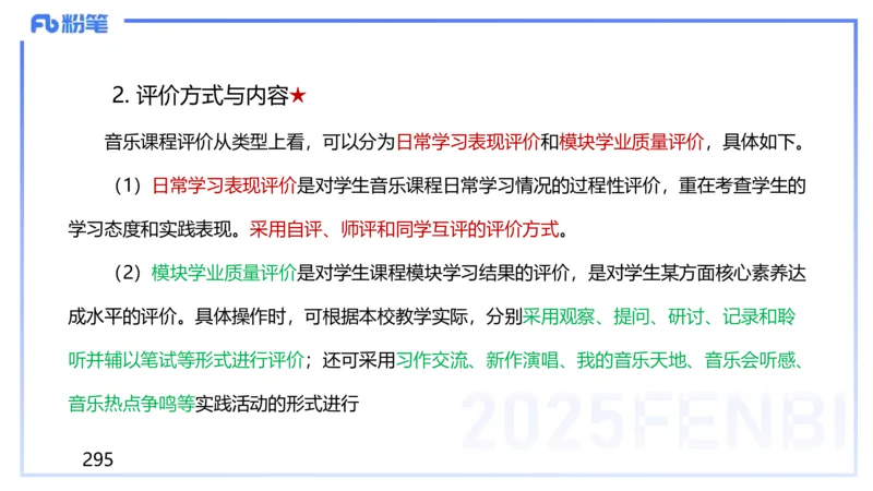 理论精讲-音乐课程标准（普高2017年版2020年修订）-朱音_4-教培资料-26年最新资料-同步更新_初中高中教资_03科三专项（进去保存报考的学科即可）_初中_初中音乐-通关资料科包_讲义
