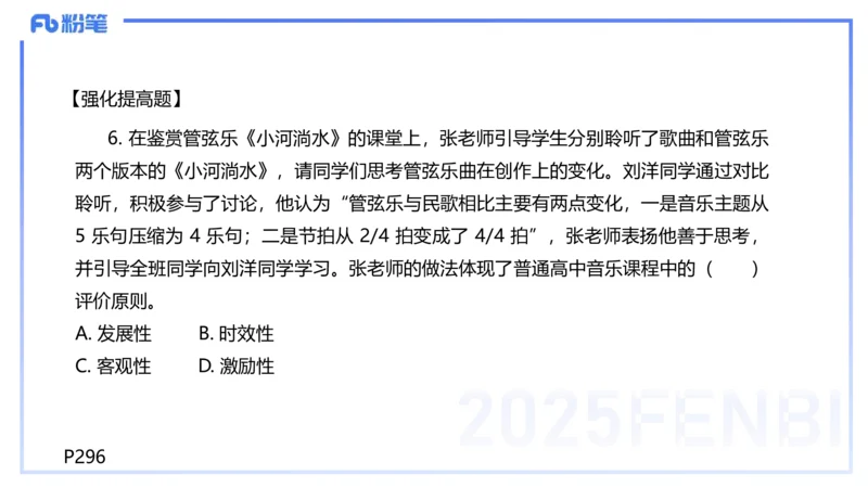 理论精讲-音乐课程标准（普高2017年版2020年修订）-朱音_4-教培资料-26年最新资料-同步更新_初中高中教资_03科三专项（进去保存报考的学科即可）_初中_初中音乐-通关资料科包_讲义