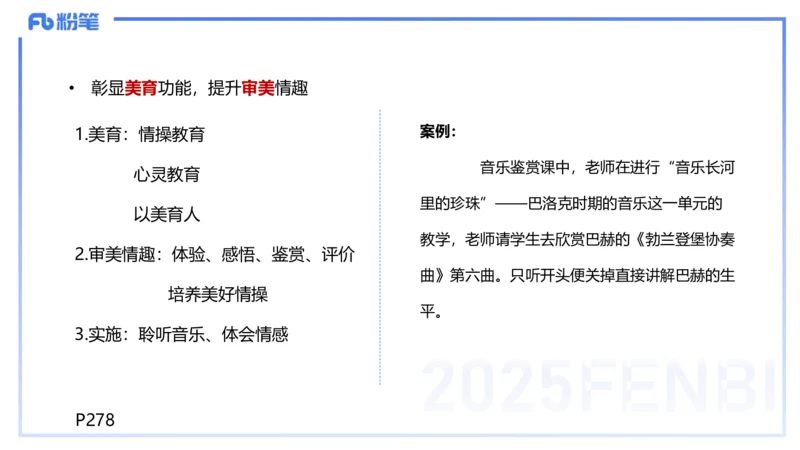 理论精讲-音乐课程标准（普高2017年版2020年修订）-朱音_4-教培资料-26年最新资料-同步更新_初中高中教资_03科三专项（进去保存报考的学科即可）_初中_初中音乐-通关资料科包_讲义