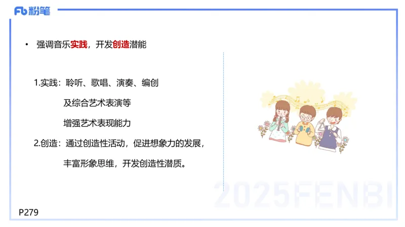 理论精讲-音乐课程标准（普高2017年版2020年修订）-朱音_4-教培资料-26年最新资料-同步更新_初中高中教资_03科三专项（进去保存报考的学科即可）_初中_初中音乐-通关资料科包_讲义