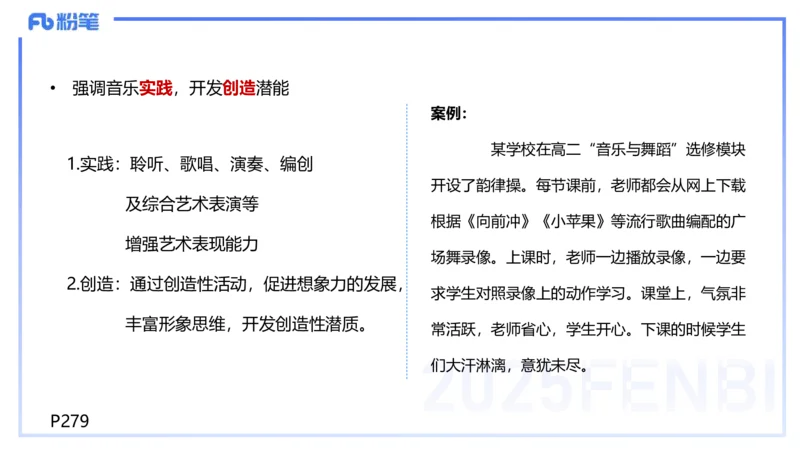 理论精讲-音乐课程标准（普高2017年版2020年修订）-朱音_4-教培资料-26年最新资料-同步更新_初中高中教资_03科三专项（进去保存报考的学科即可）_初中_初中音乐-通关资料科包_讲义