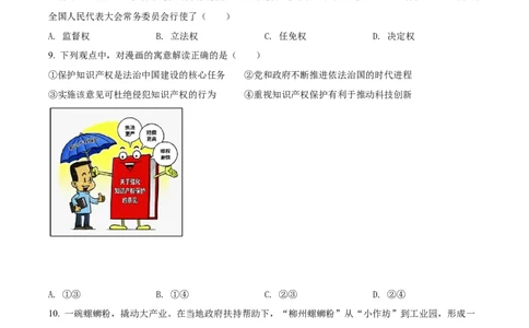 精品解析：2021年山东省青岛市中考道德与法治真题（原卷版）_中考真题_7.政治中考真题2015-2024年_地区卷_山东省_青岛政治11-22