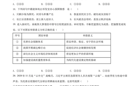 精品解析：2021年山东省青岛市中考道德与法治真题（原卷版）_中考真题_7.政治中考真题2015-2024年_地区卷_山东省_青岛政治11-22