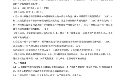 山东高考质量测评联盟大联考&middot;高三12月联考语文答案_2025年12月_251223山东高考质量测评联盟大联考&middot;高三12月联考（全科）_山东高考质量测评联盟大联考&middot;高三12月联考语文
