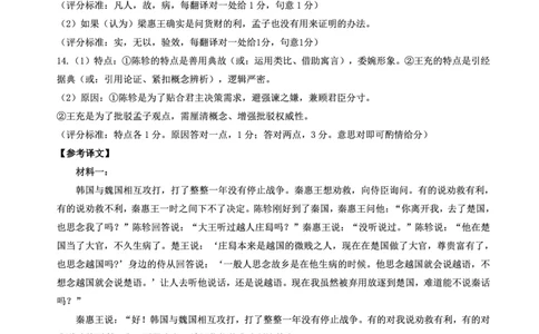 山东高考质量测评联盟大联考&middot;高三12月联考语文答案_2025年12月_251223山东高考质量测评联盟大联考&middot;高三12月联考（全科）_山东高考质量测评联盟大联考&middot;高三12月联考语文