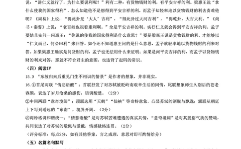 山东高考质量测评联盟大联考&middot;高三12月联考语文答案_2025年12月_251223山东高考质量测评联盟大联考&middot;高三12月联考（全科）_山东高考质量测评联盟大联考&middot;高三12月联考语文