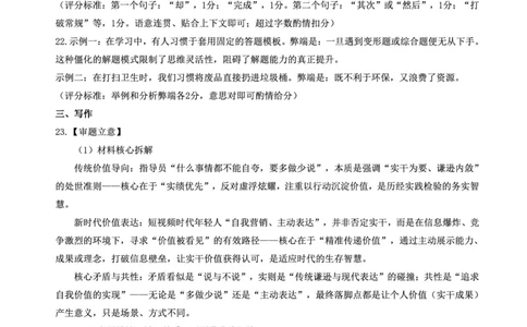 山东高考质量测评联盟大联考&middot;高三12月联考语文答案_2025年12月_251223山东高考质量测评联盟大联考&middot;高三12月联考（全科）_山东高考质量测评联盟大联考&middot;高三12月联考语文