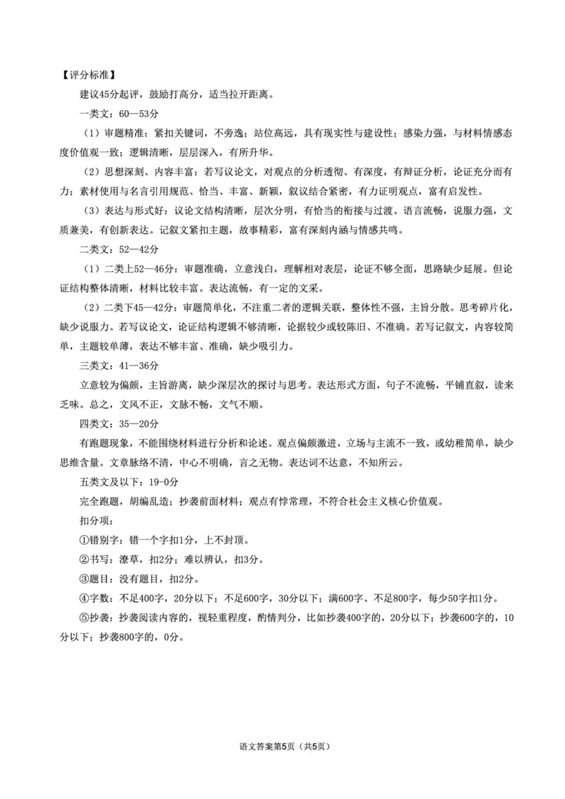 山东高考质量测评联盟大联考&middot;高三12月联考语文答案_2025年12月_251223山东高考质量测评联盟大联考&middot;高三12月联考（全科）_山东高考质量测评联盟大联考&middot;高三12月联考语文