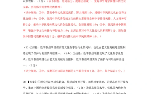 26届12月广东领航高三&middot;政治答案_2025年12月_251202广东省2025-2026学年领航高中联盟高三毕业班模拟考试（全科）_广东省领航高中联盟2025-2026学年高三上学期12月联考政治试卷（含答案）