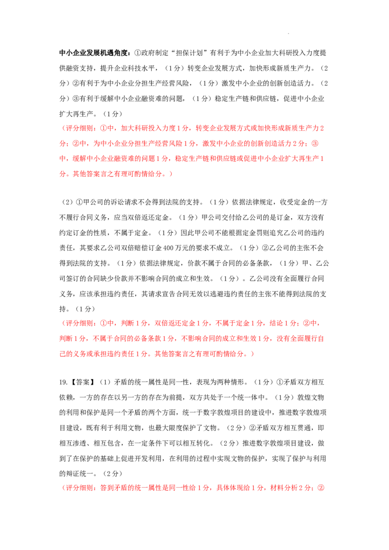 26届12月广东领航高三&middot;政治答案_2025年12月_251202广东省2025-2026学年领航高中联盟高三毕业班模拟考试（全科）_广东省领航高中联盟2025-2026学年高三上学期12月联考政治试卷（含答案）