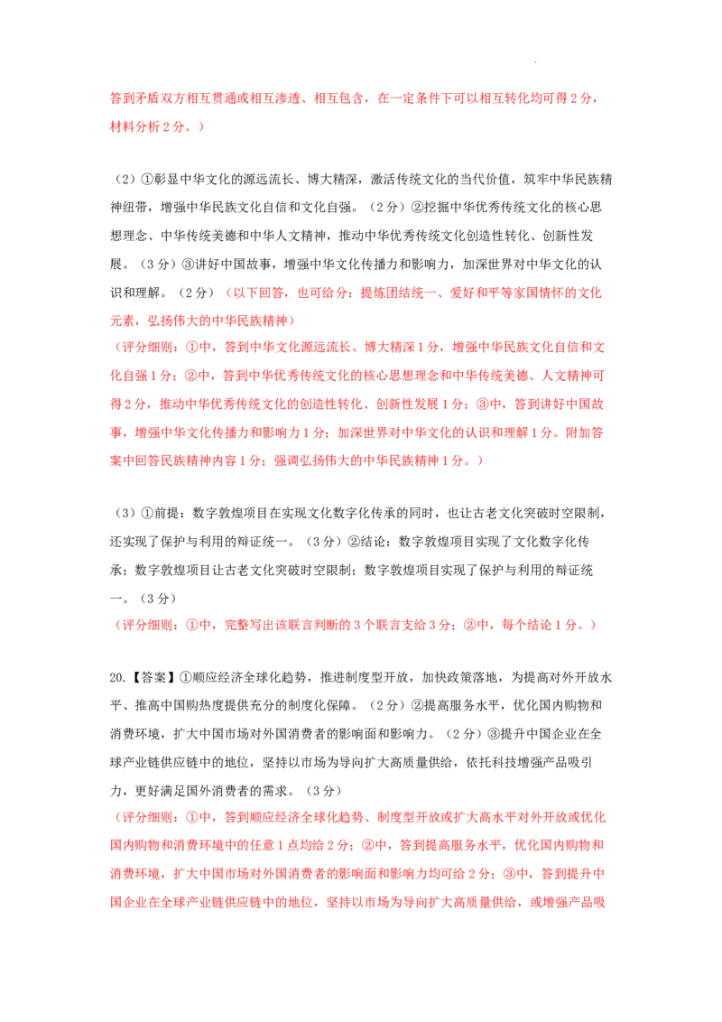 26届12月广东领航高三&middot;政治答案_2025年12月_251202广东省2025-2026学年领航高中联盟高三毕业班模拟考试（全科）_广东省领航高中联盟2025-2026学年高三上学期12月联考政治试卷（含答案）