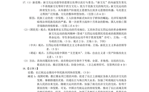 成都市第七中学2025-2026学年高三上学期11月半期考试历史答案_251120四川省成都市第七中学2025-2026学年高三上学期11月半期考试（全科）