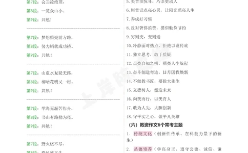 幼儿园科一五页纸_4-教培资料-26年最新资料-同步更新_科一科二电子资料合集中小幼（笔记真题知识点汇总等）文件多，按需保存_各机构笔记合集（中小幼）推荐