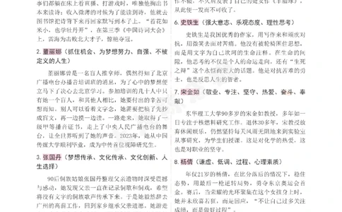 幼儿园科一五页纸_4-教培资料-26年最新资料-同步更新_科一科二电子资料合集中小幼（笔记真题知识点汇总等）文件多，按需保存_各机构笔记合集（中小幼）推荐