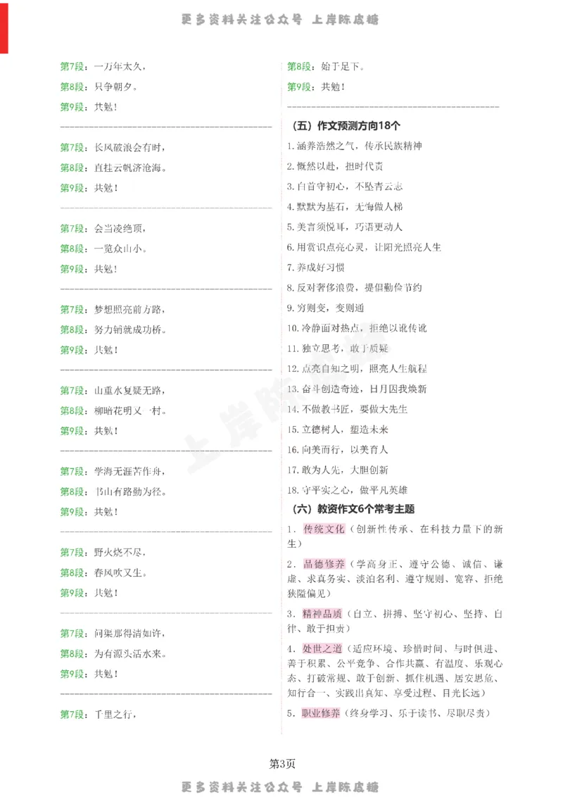 幼儿园科一五页纸_4-教培资料-26年最新资料-同步更新_科一科二电子资料合集中小幼（笔记真题知识点汇总等）文件多，按需保存_各机构笔记合集（中小幼）推荐