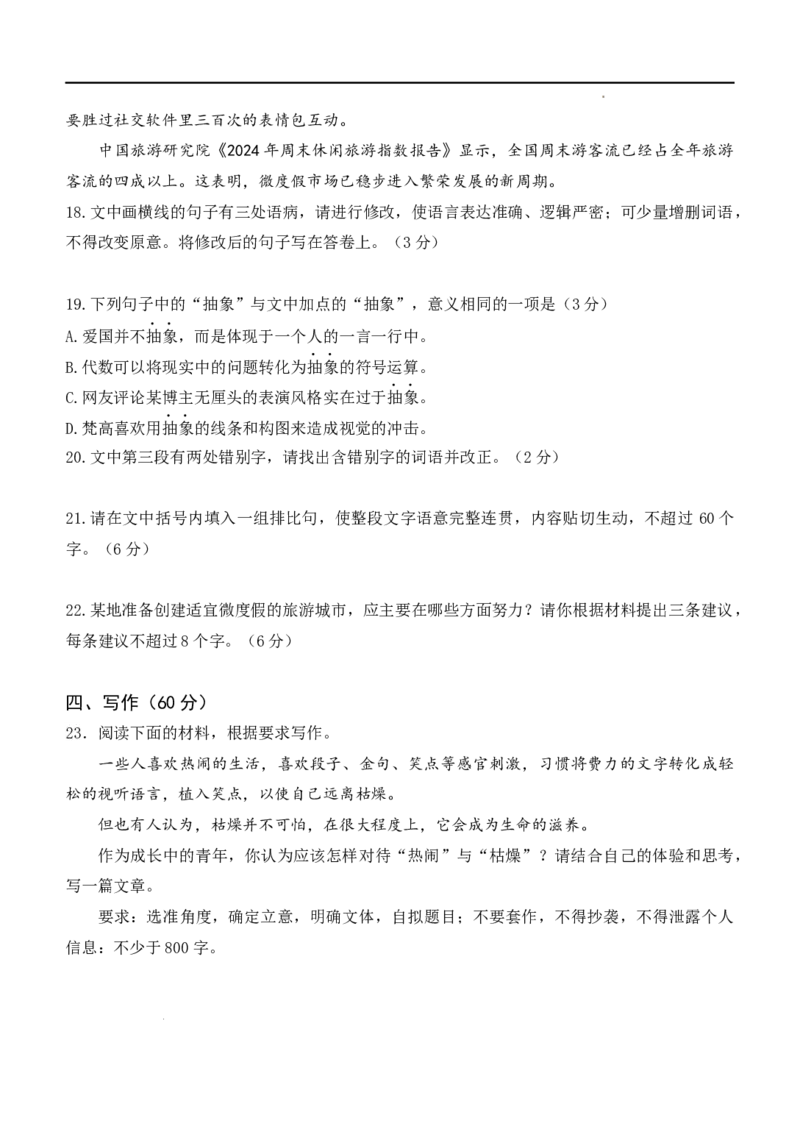 四川省绵阳外国语学校2024-2025学年高二下学期期末模拟考试语文试题_2025年6月_250630四川省绵阳外国语学校2024-2025学年高二下学期期末模拟考试试题