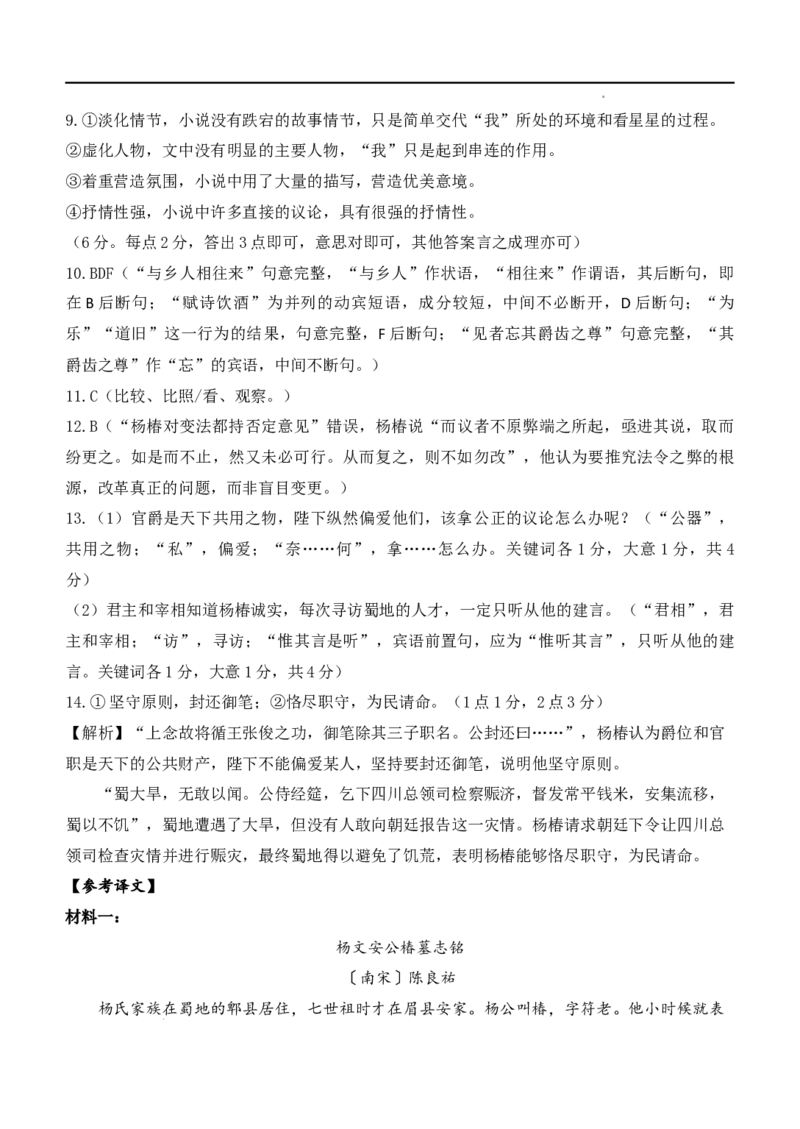 四川省绵阳外国语学校2024-2025学年高二下学期期末模拟考试语文试题_2025年6月_250630四川省绵阳外国语学校2024-2025学年高二下学期期末模拟考试试题