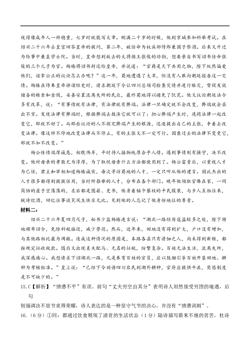 四川省绵阳外国语学校2024-2025学年高二下学期期末模拟考试语文试题_2025年6月_250630四川省绵阳外国语学校2024-2025学年高二下学期期末模拟考试试题