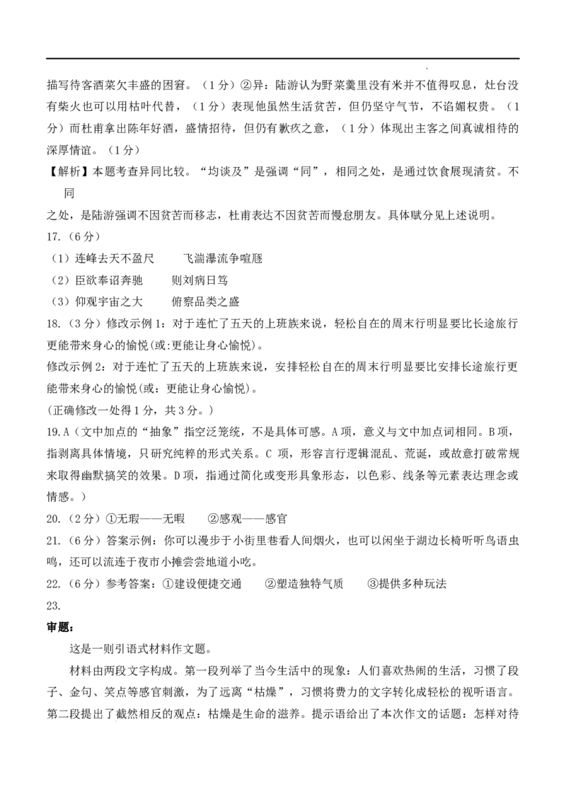 四川省绵阳外国语学校2024-2025学年高二下学期期末模拟考试语文试题_2025年6月_250630四川省绵阳外国语学校2024-2025学年高二下学期期末模拟考试试题