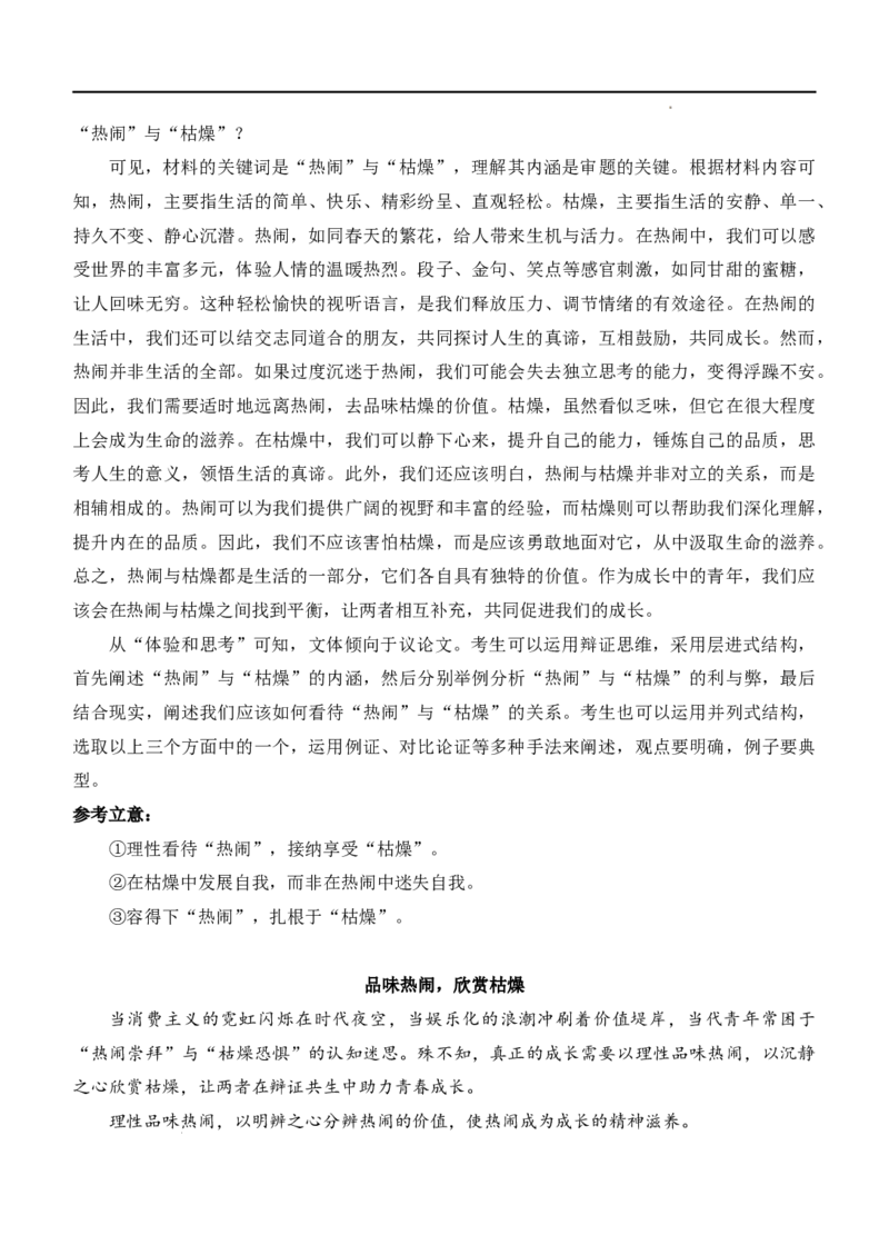 四川省绵阳外国语学校2024-2025学年高二下学期期末模拟考试语文试题_2025年6月_250630四川省绵阳外国语学校2024-2025学年高二下学期期末模拟考试试题