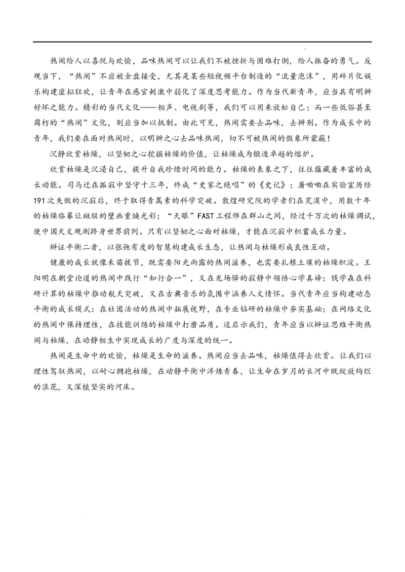 四川省绵阳外国语学校2024-2025学年高二下学期期末模拟考试语文试题_2025年6月_250630四川省绵阳外国语学校2024-2025学年高二下学期期末模拟考试试题