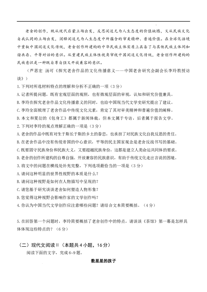 四川省绵阳外国语学校2024-2025学年高二下学期期末模拟考试语文试题_2025年6月_250630四川省绵阳外国语学校2024-2025学年高二下学期期末模拟考试试题