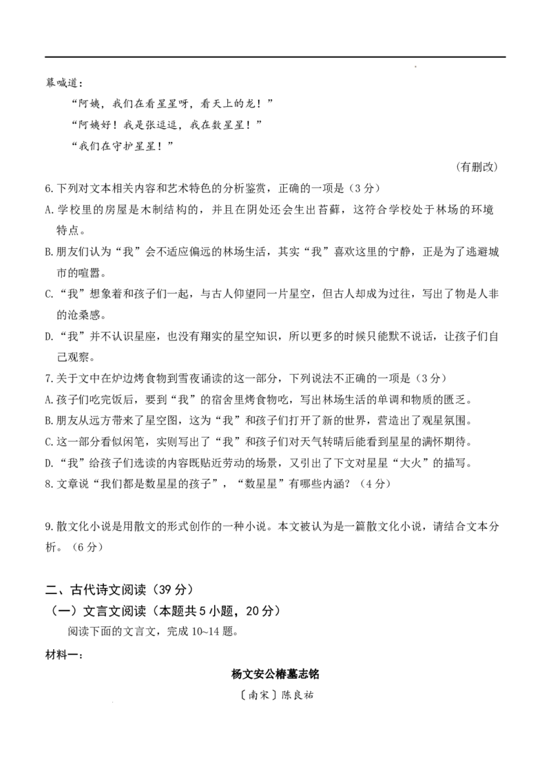 四川省绵阳外国语学校2024-2025学年高二下学期期末模拟考试语文试题_2025年6月_250630四川省绵阳外国语学校2024-2025学年高二下学期期末模拟考试试题
